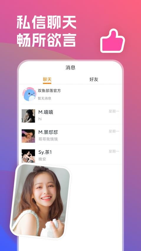 双鱼部落官网版截图3