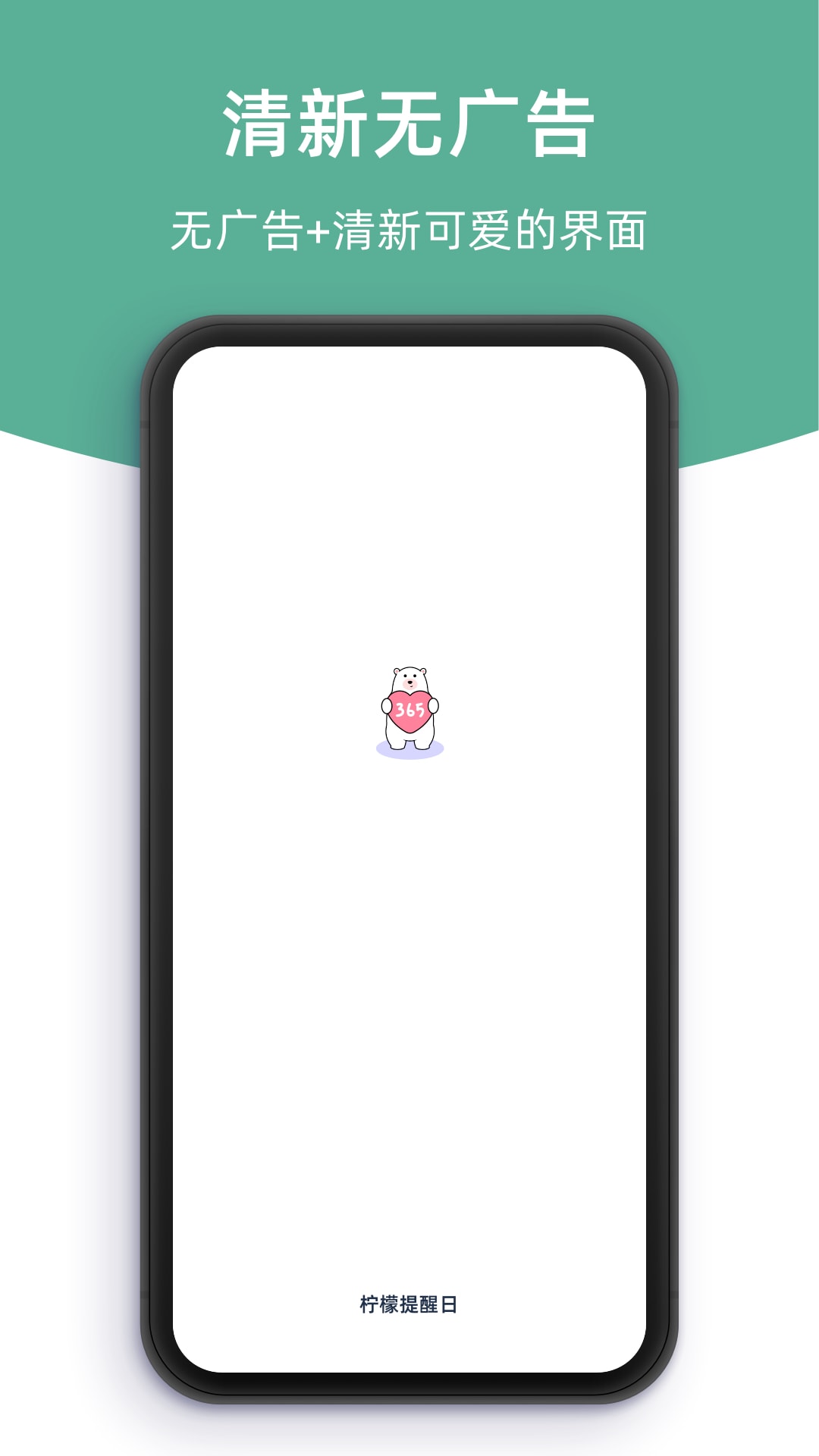 柠檬提醒日截图2