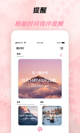 倒计时器截图2