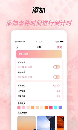 倒计时器截图3