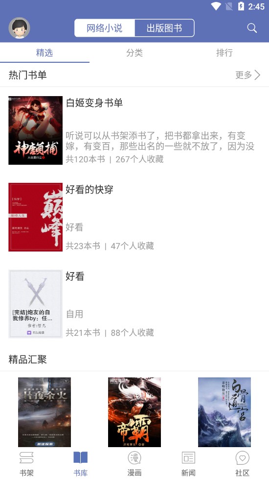 石头阅读免费版截图3