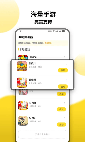 冲鸭变速器截图3
