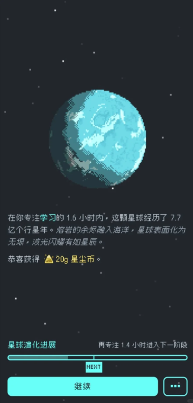 异星专注截图1