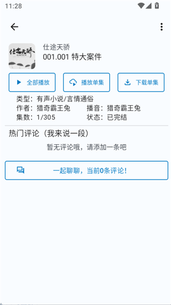 听友FM截图1