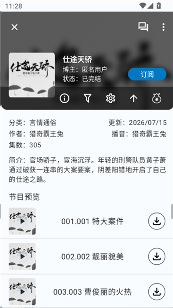 听友FM截图2
