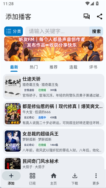 听友FM截图3