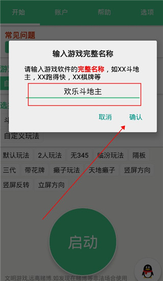 全自动记牌器截图1