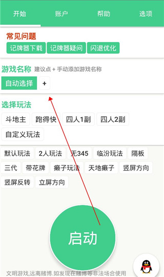 全自动记牌器截图2