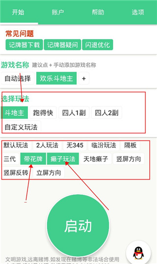 全自动记牌器截图3