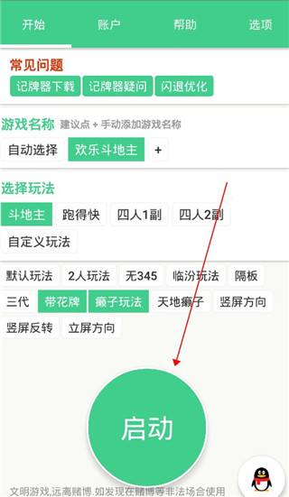 全自动记牌器截图4