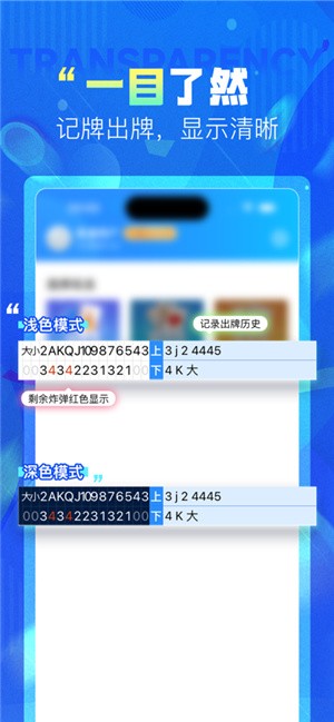 记牌精灵截图1