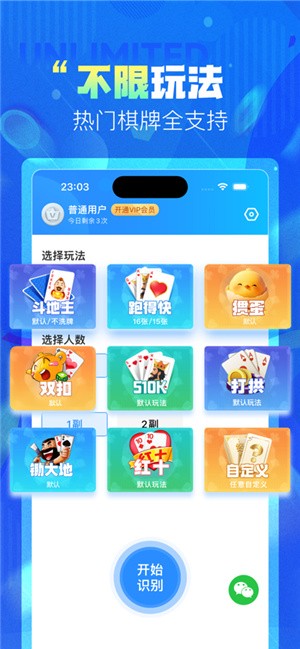 记牌精灵截图2