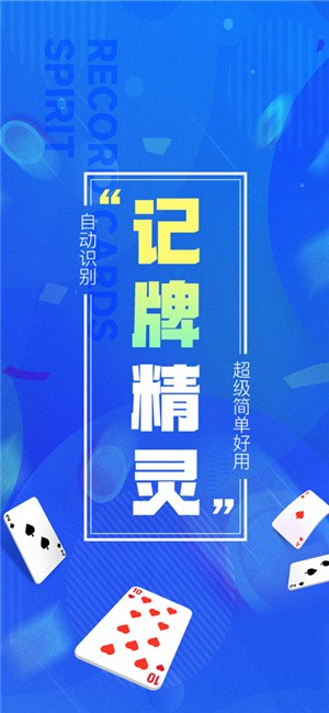 记牌精灵截图3