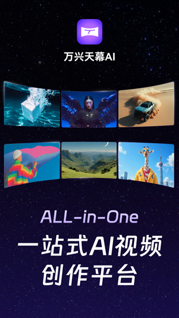 万兴天幕AI截图1