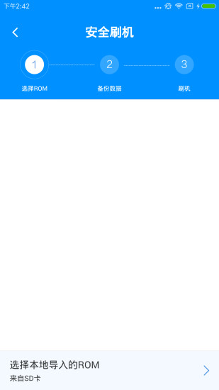 刷机精灵截图1