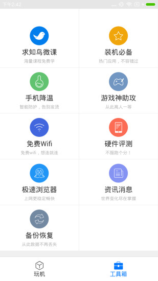 刷机精灵截图2