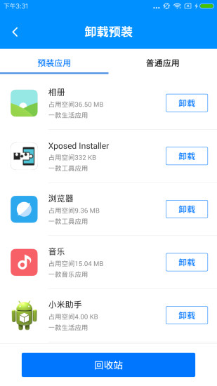 刷机精灵截图3