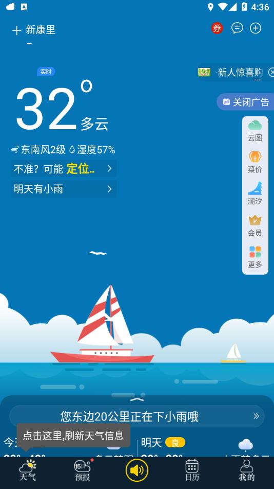七彩天气预报截图1
