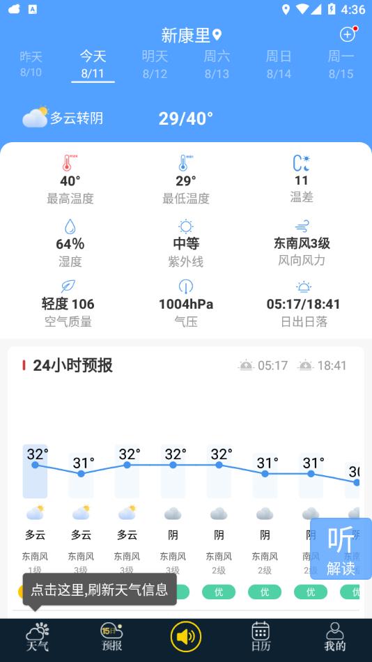 七彩天气预报截图2