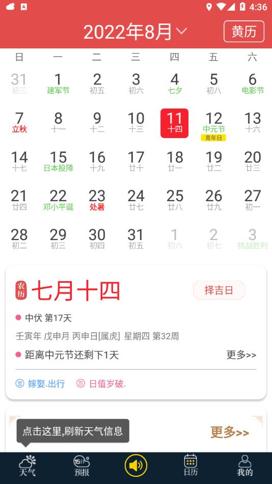 七彩天气预报截图3