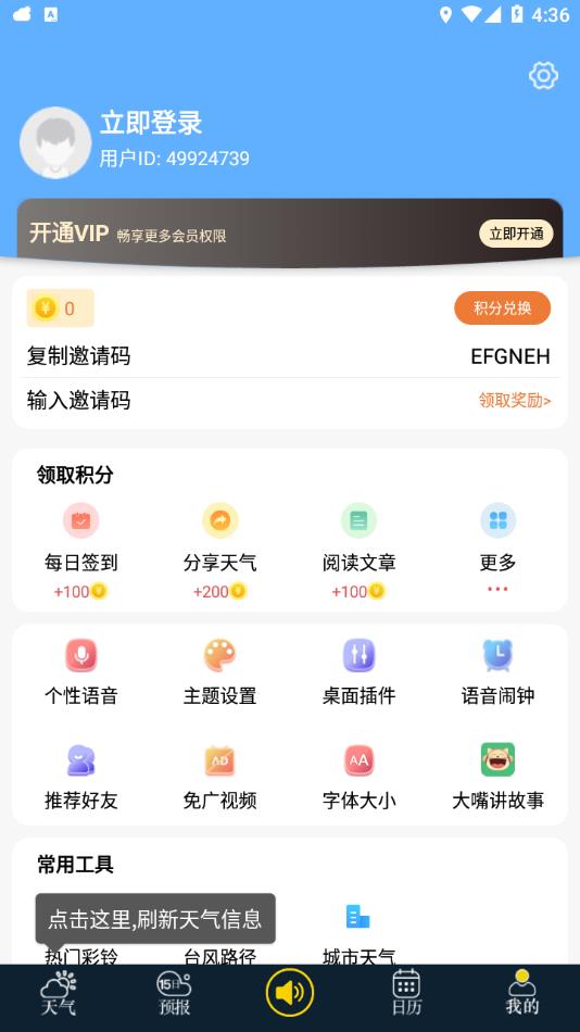 七彩天气预报截图4