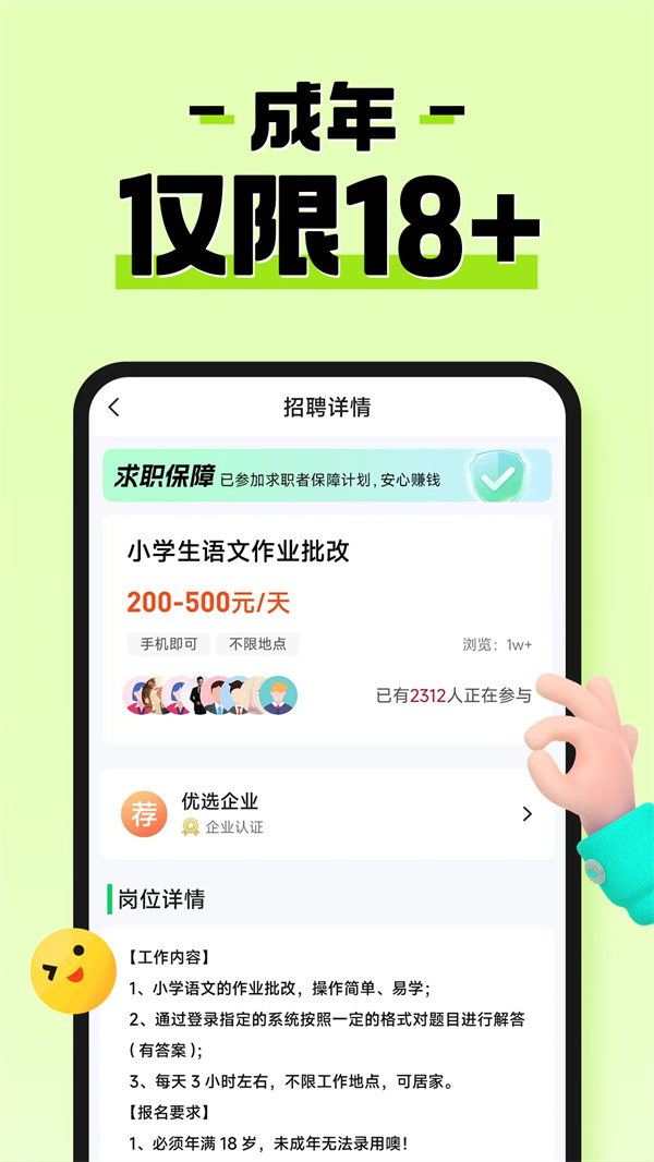 元气兼职截图1