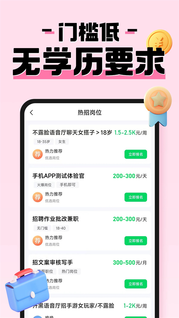 元气兼职截图2