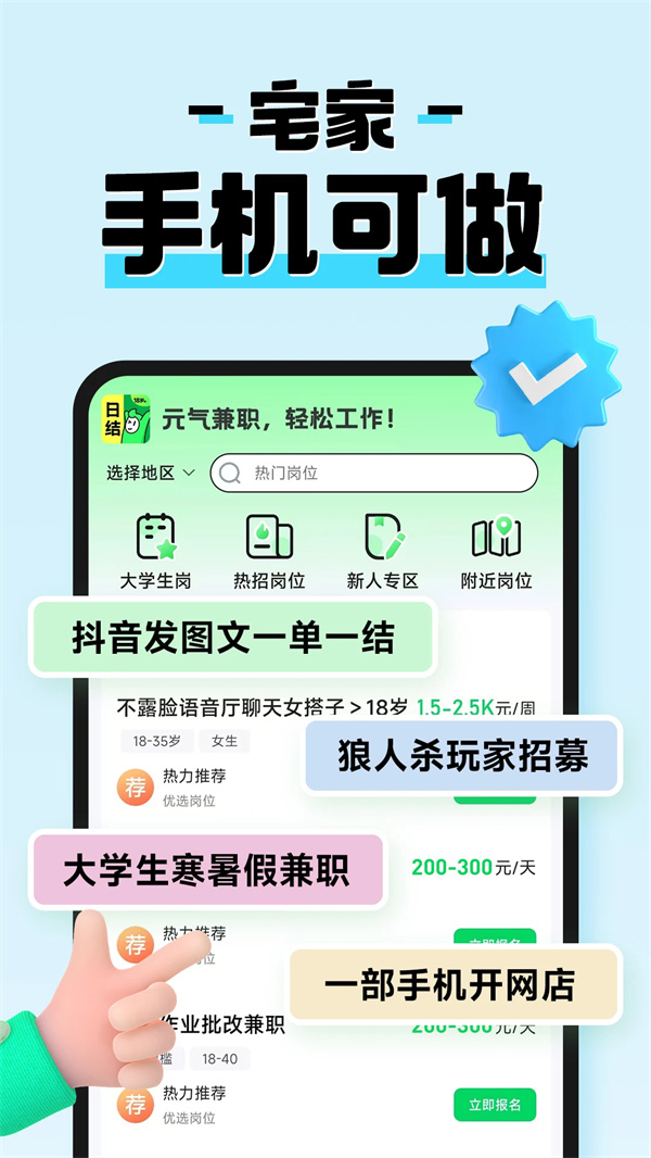 元气兼职截图3