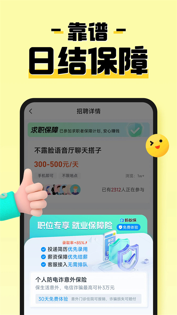 元气兼职截图4
