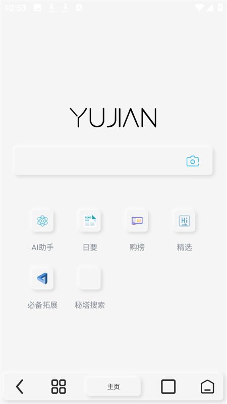 雨见浏览器截图2