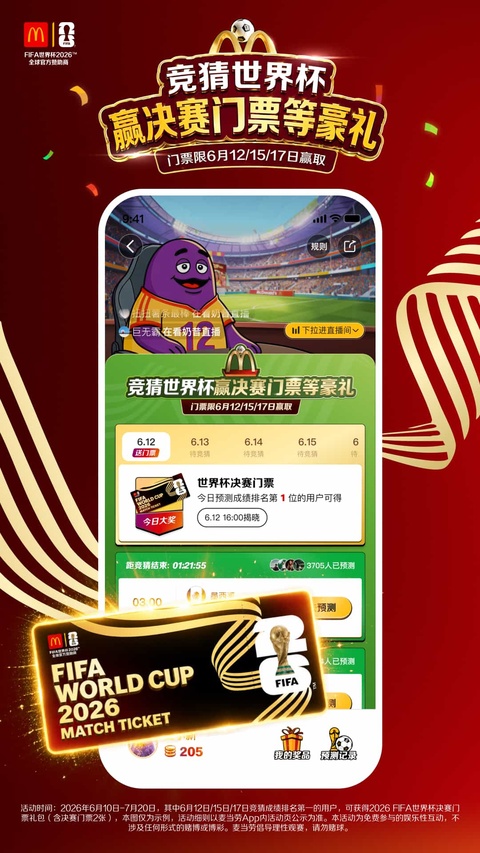 麦当劳截图1