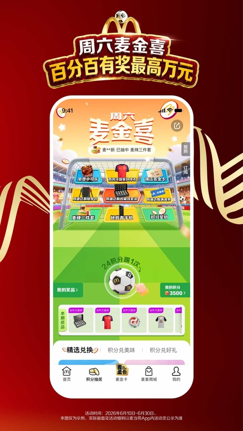 麦当劳截图2