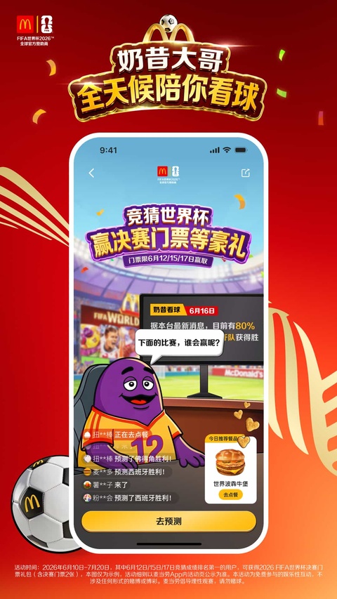麦当劳截图3