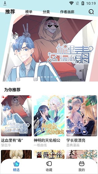 集友漫画截图1