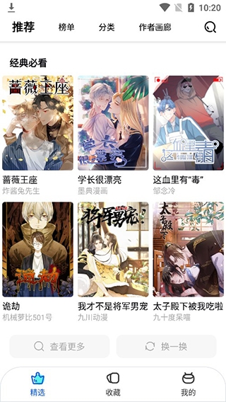 集友漫画截图2