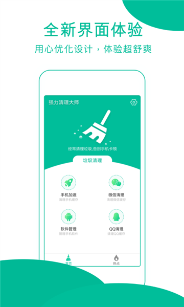 强力清理大师截图3
