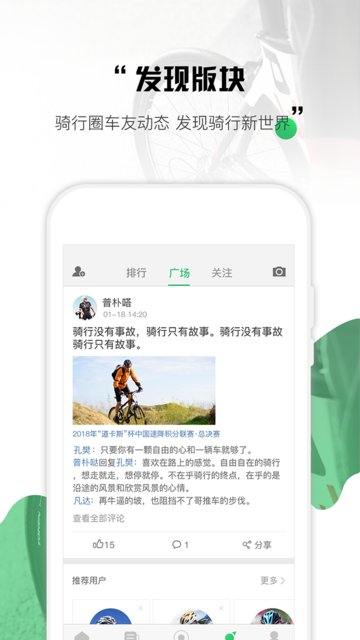 野途骑行截图2