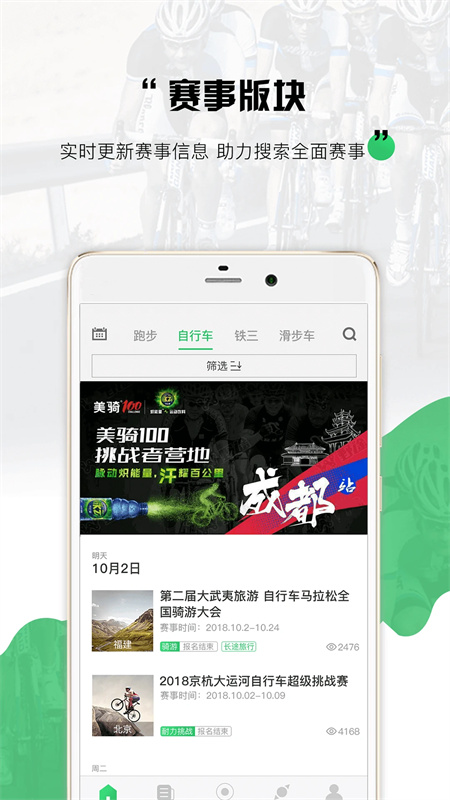 野途骑行截图3