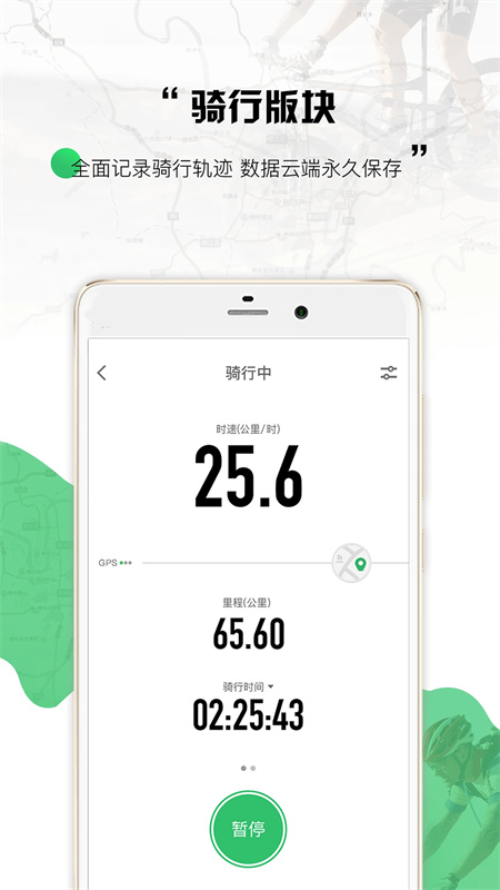 野途骑行截图4
