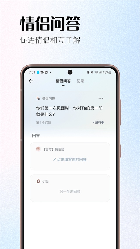 情侣签截图3