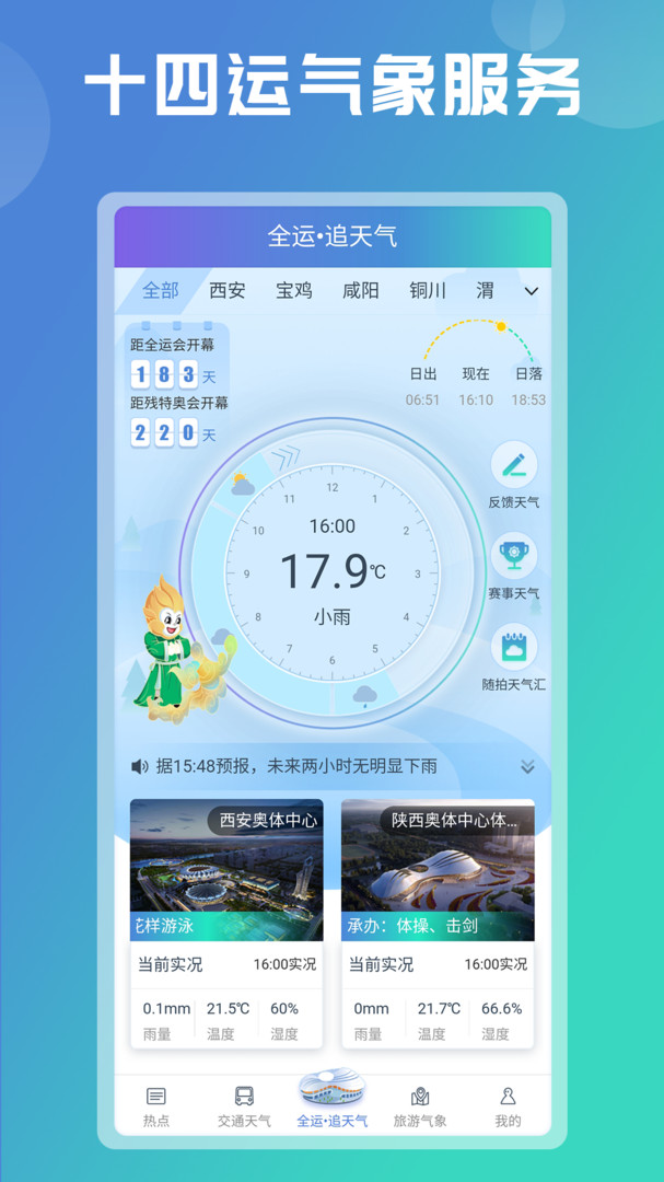 陕西气象截图1