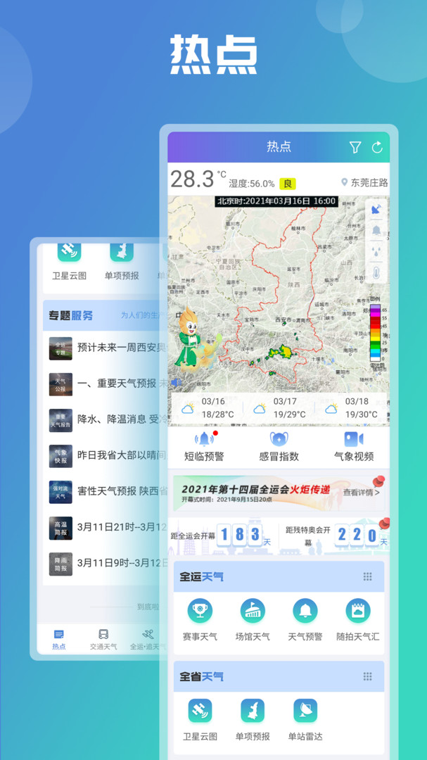 陕西气象截图2