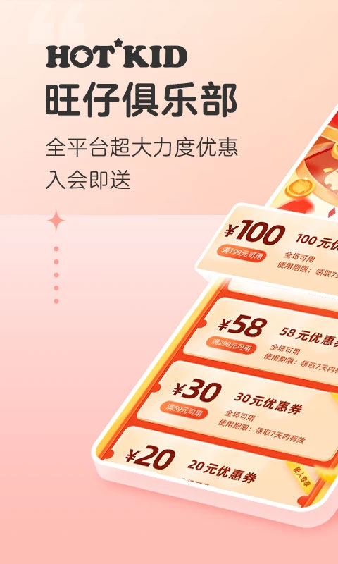 旺仔俱乐部截图4