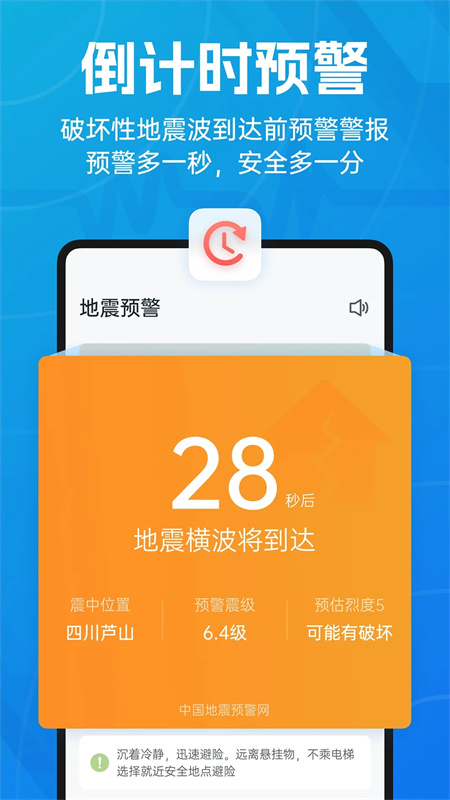 地震预警截图1