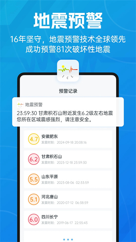 地震预警截图2