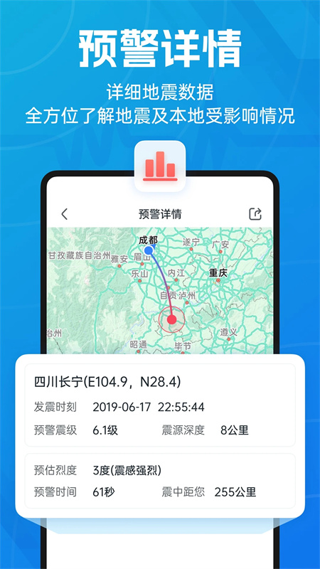 地震预警截图3