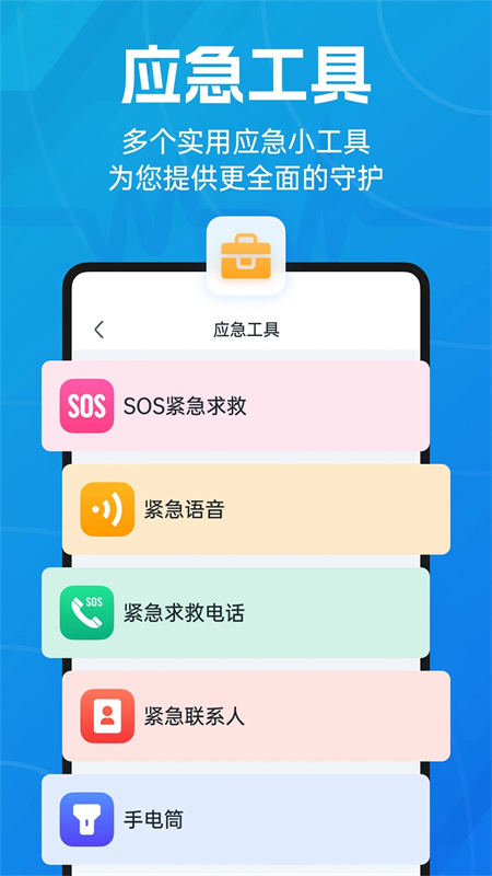地震预警截图4