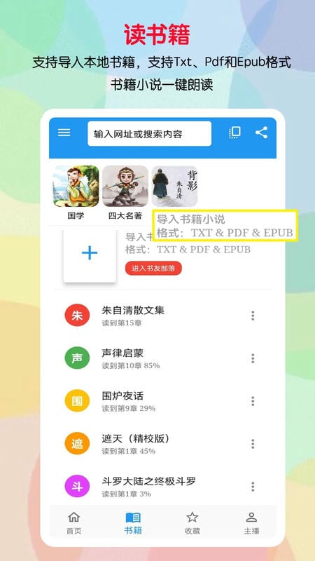 听书助手截图1