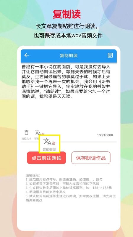 听书助手截图2