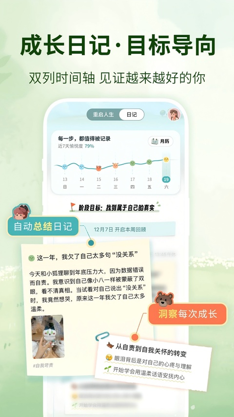 林间聊愈室截图1